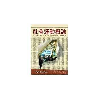社会运动概论 Introduction to Social Movement pdf epub mobi 电子书 下载