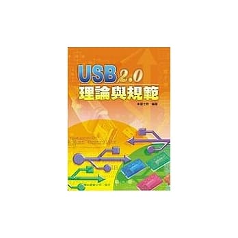 USB 2.0 理论与规范 pdf epub mobi 电子书 下载