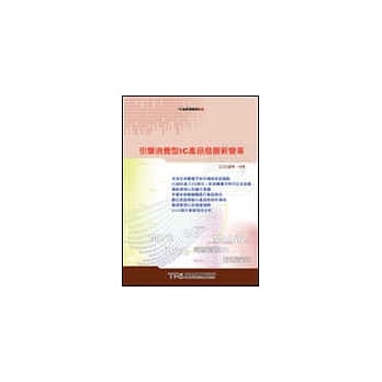 引爆消费型IC产品发展新变革 pdf epub mobi 电子书 下载