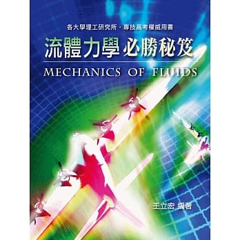 流体力学必胜秘笈 pdf epub mobi 电子书 下载