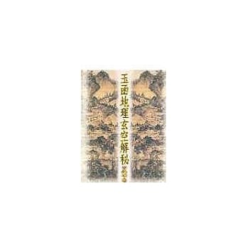 玉函地理玄空解秘 pdf epub mobi 电子书 下载