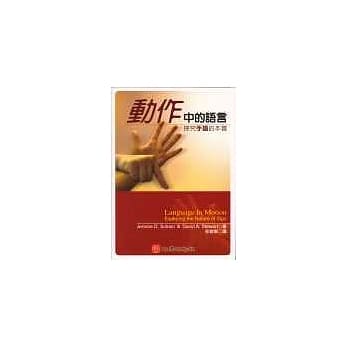 动作中的语言：探究手语的本质 pdf epub mobi 电子书 下载