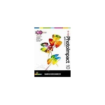 PhotoImpact 10影像创意魔法中文版 pdf epub mobi 电子书 下载