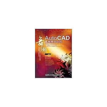 舞动AutoCAD实务应用剖析 pdf epub mobi 电子书 下载