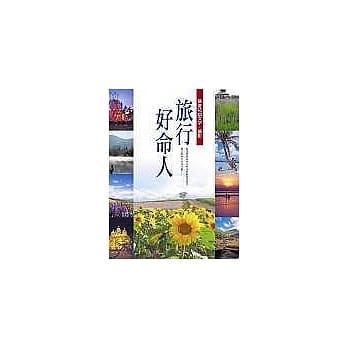 旅行好命人 pdf epub mobi 电子书 下载