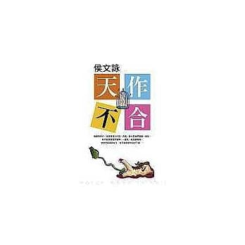 天作不合 pdf epub mobi 电子书 下载