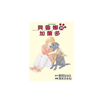 导盲犬物语Berna and Garland(全) pdf epub mobi 电子书 下载