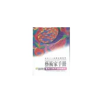 艺术家手册-压克力与不透明颜料 pdf epub mobi 电子书 下载