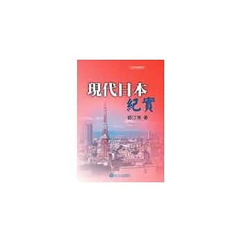 现代日本纪实 pdf epub mobi 电子书 下载