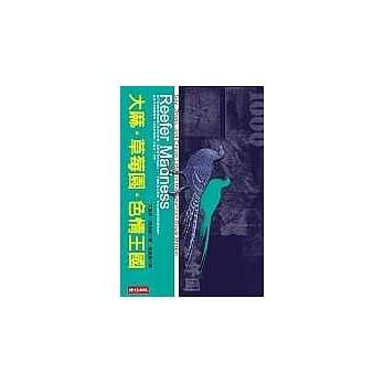 大麻‧草莓园‧色情王国 pdf epub mobi 电子书 下载