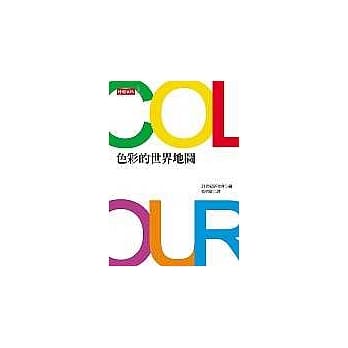 色彩的世界地图 pdf epub mobi 电子书 下载