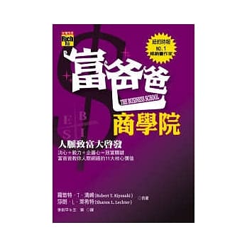 富爸爸商学院 pdf epub mobi 电子书 下载