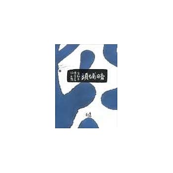 暗埔头（笔记书） pdf epub mobi 电子书 下载