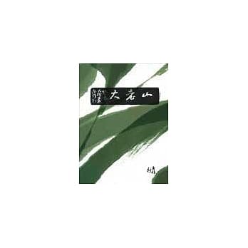 山老大（笔记书） pdf epub mobi 电子书 下载