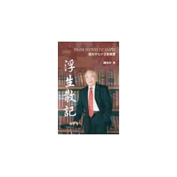 浮生散记 pdf epub mobi 电子书 下载