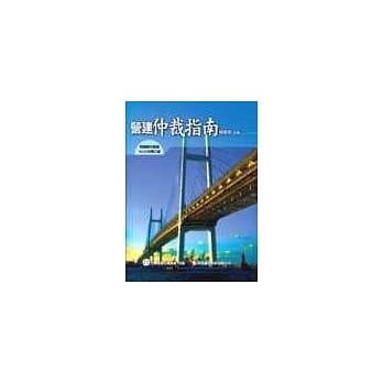 营建仲裁指南 (附双VCD) pdf epub mobi 电子书 下载