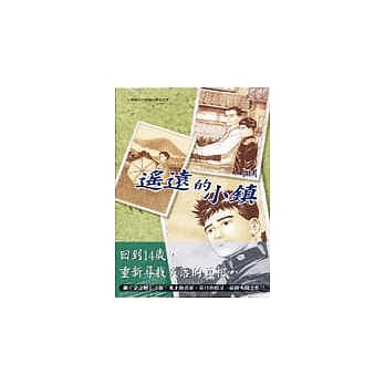遥远的小镇(上) pdf epub mobi 电子书 下载