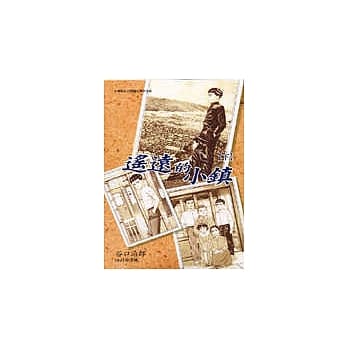 遥远的小镇(下) pdf epub mobi 电子书 下载