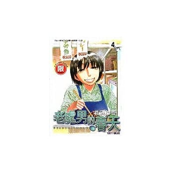 老处男的春天 4 pdf epub mobi 电子书 下载