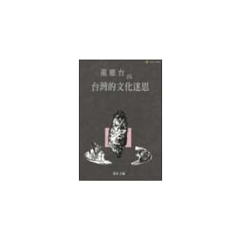 龙应台与台湾的文化迷思 pdf epub mobi 电子书 下载