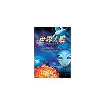 世界大战─决战火星人 pdf epub mobi 电子书 下载