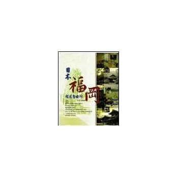 上班族自由行首选：日本福冈 pdf epub mobi 电子书 下载