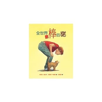 全世界最棒的猫 pdf epub mobi 电子书 下载