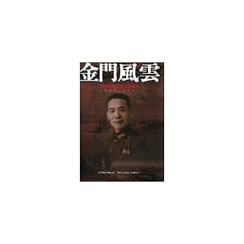 金门风云：胡琏将军百年纪念专刊1907~1977 pdf epub mobi 电子书 下载