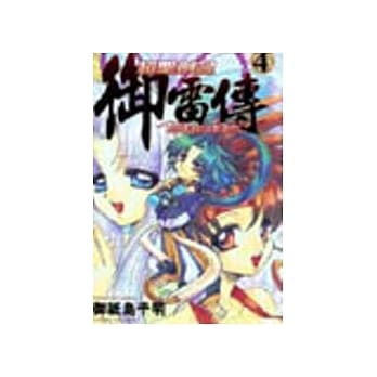 超圣剑记御雷传 4 pdf epub mobi 电子书 下载