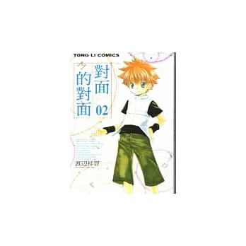 对面的对面 2 pdf epub mobi 电子书 下载