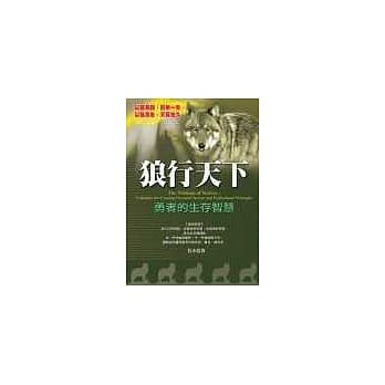 狼行天下-勇者的生存智慧 pdf epub mobi 电子书 下载