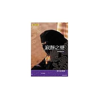 寂静之声 pdf epub mobi 电子书 下载