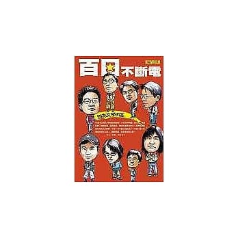 百日不断电 pdf epub mobi 电子书 下载