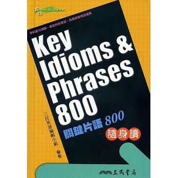 关键片语 800 随身读 pdf epub mobi 电子书 下载