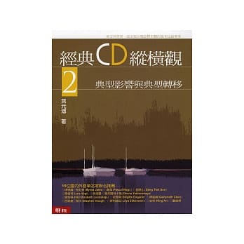 经典CD纵横观2──典型影响与典型转移 pdf epub mobi 电子书 下载