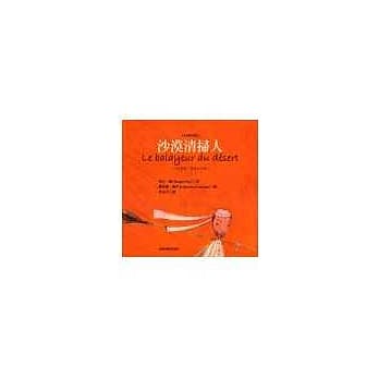 沙漠清扫人（中英对照／国语注 音版） pdf epub mobi 电子书 下载