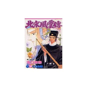 北宋风云传03 pdf epub mobi 电子书 下载