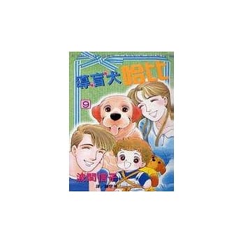 导盲犬哈比9 pdf epub mobi 电子书 下载