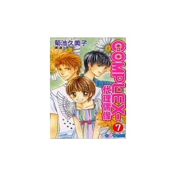 COMPLEX - 代理偶像7完 pdf epub mobi 电子书 下载