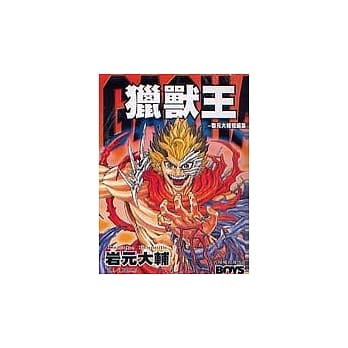 GAOH！猎兽王全1 pdf epub mobi 电子书 下载