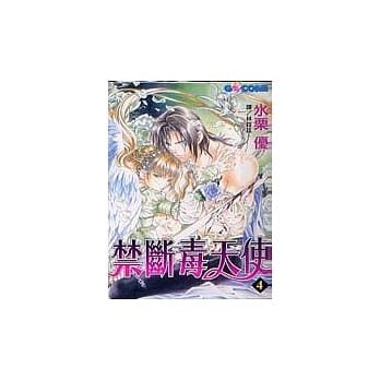 禁断毒天使4 pdf epub mobi 电子书 下载