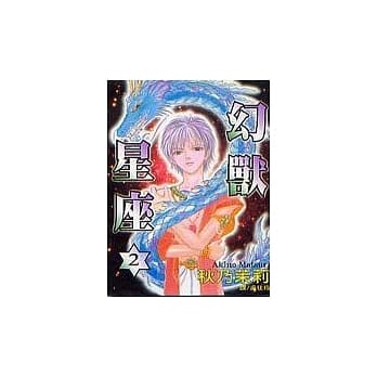 幻兽星座2 pdf epub mobi 电子书 下载