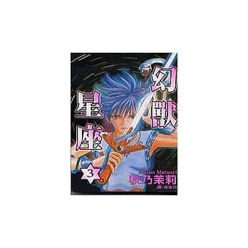 幻兽星座3 pdf epub mobi 电子书 下载