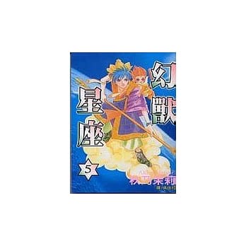 幻兽星座5 pdf epub mobi 电子书 下载