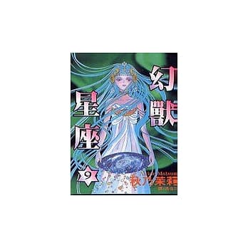 幻兽星座9 pdf epub mobi 电子书 下载