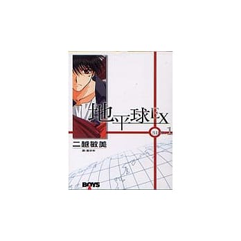 地平球 EX1 pdf epub mobi 电子书 下载