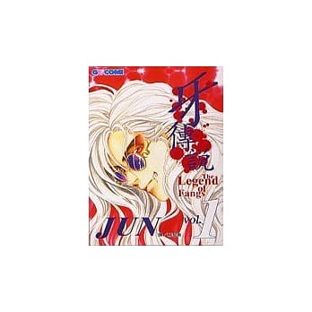 牙传说 1 pdf epub mobi 电子书 下载