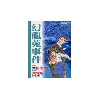 幻龙苑事件全1 pdf epub mobi 电子书 下载
