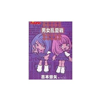 男女乱爱战全1 pdf epub mobi 电子书 下载