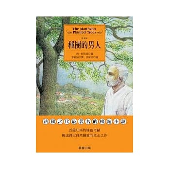 种树的男人 pdf epub mobi 电子书 下载